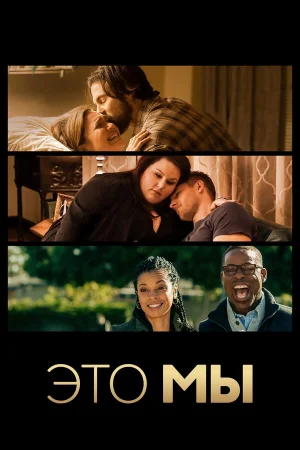 Это мы 1-6 сезон онлайн